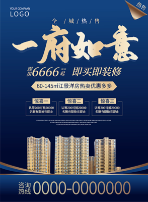 房地产DM海报