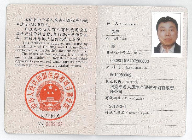 新疆名大房地产土地评估测绘有限责任公司