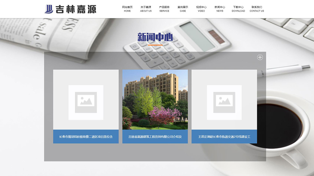 吉林省嘉源建筑工程咨询