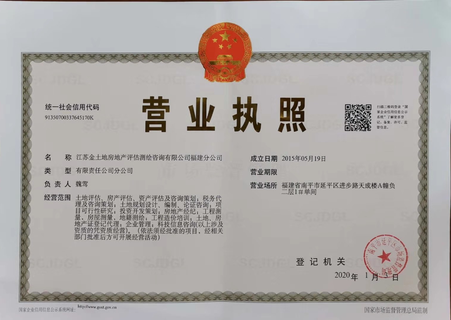 江苏金土地房地产评估测绘咨询福建分公司-人民法院