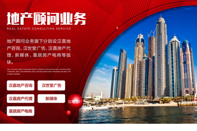 杭州汉嘉房地产咨询