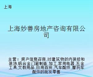 妙善房地产咨询
